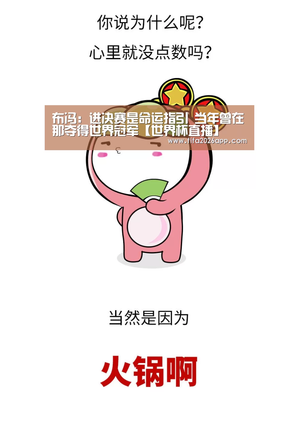 布冯:进决赛是命运指引 当年曾在那夺得世界冠军【世界杯直播】(图1) 比分更新