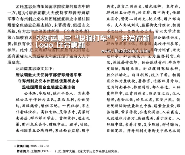 58速运更名“快狗打车”,并发布新Logo_比分更新(图2) 赛事数据